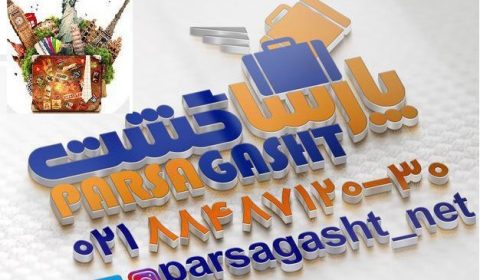 بزرگترین مرکز صدور بلیط